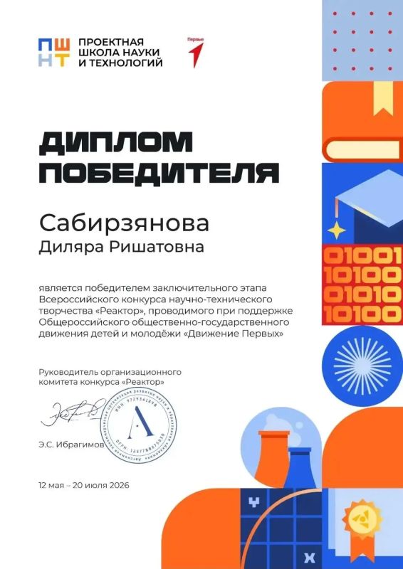 Диляра Сабирзянова — в числе лучших! Ученица из Татарстана покорила всероссийский конкурс «Реактор» Диляра Сабирзянова — в числе лучших! Ученица из Татарстана покорила всероссийский конкурс «Реактор»