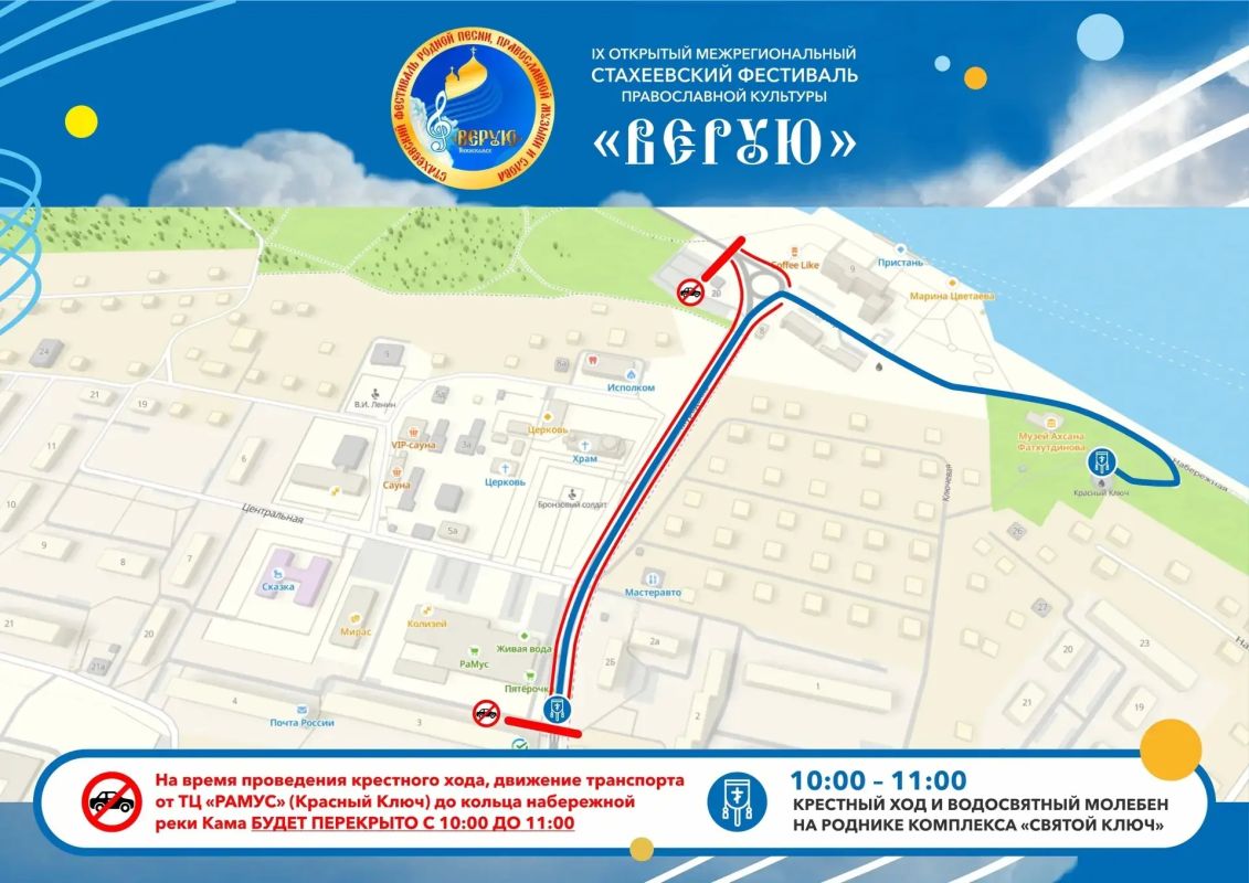 В это воскресенье, 23 августа, в посёлке Красный Ключ временно будет ограничено движение транспорта в связи с крестным ходом в рамках Стахеевского фестиваля