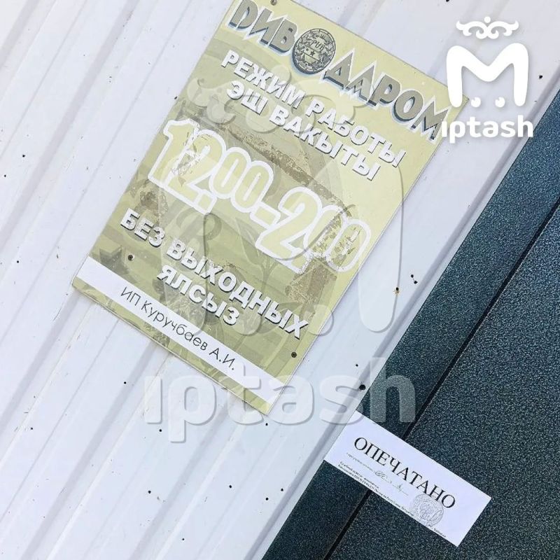 30 магазинов "Пиводаром" закрыли на три месяца за продажу алкоголя мимо кассы
