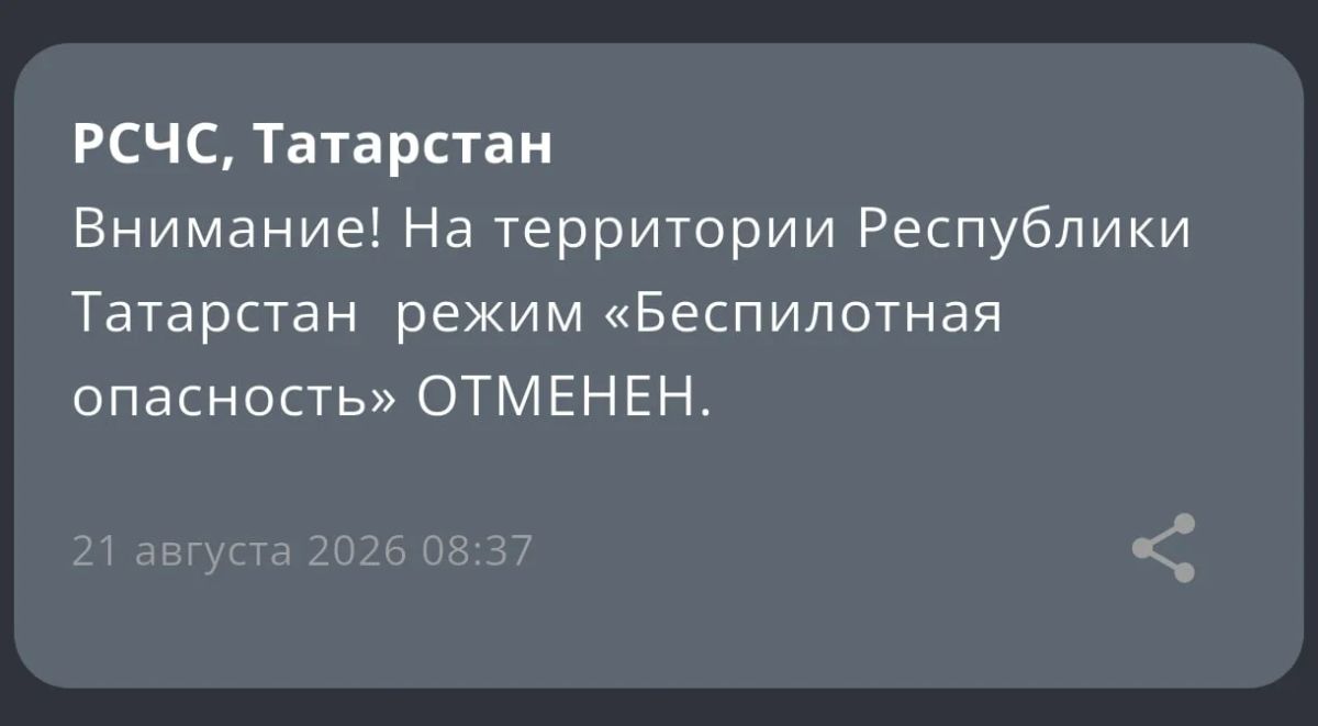 В Татарстане отменили режим «Беспилотная опасность»