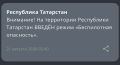 В Татарстане с 02:40 действует режим «Беспилотная опасность»