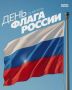 Белый, синий, красный! В детских садах Татарстана отметили День Государственного флага