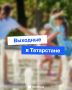 «Крутушка», День флага России и перформанс в древних пещерах: афиша на выходные