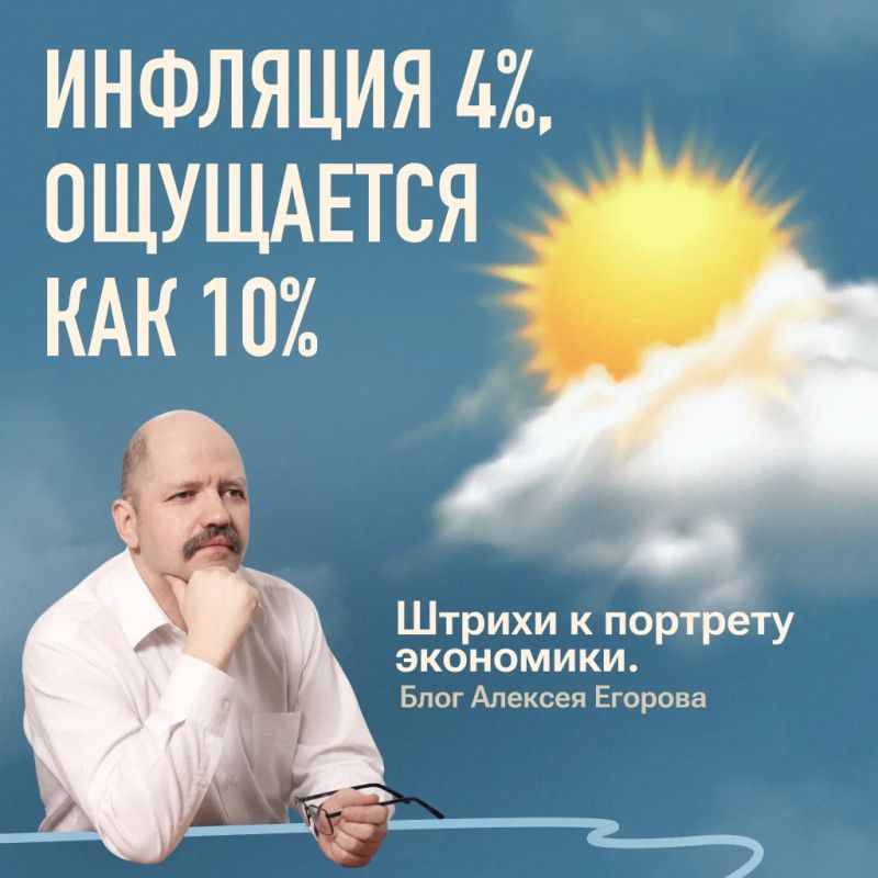 Инфляция 4%, ощущается как 10%
