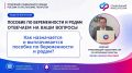 Подводим итоги недели, посвященной пособию по беременности и родам