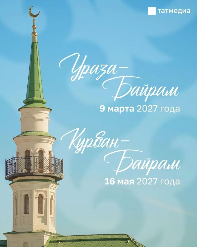 ДУМ РТ опубликовало календарь исламских праздников на 2027 год