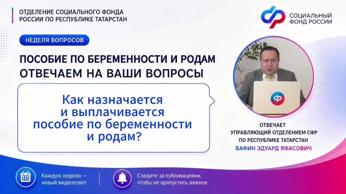 Подводим итоги недели, посвященной пособию по беременности и родам