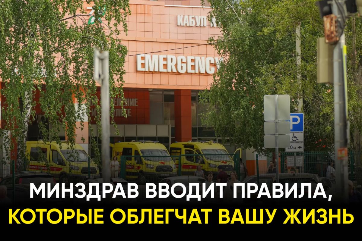 Когда изменятся правила в больницах и какие нюансы важно знать пациентам: