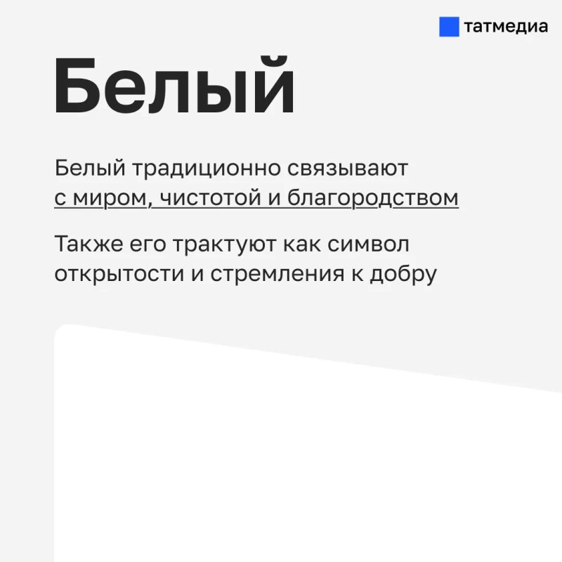 Что означают цвета российского флага? Что означают цвета российского флага?