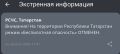 Отбой режима «Беспилотная опасность» в Татарстане