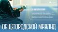 В Казани пройдет общегородской Мавлид