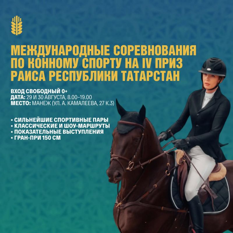 Скачки, семейные активности и большая праздничная программа! Скачки, семейные активности и большая праздничная программа!
