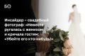 «Средний чек за полный свадебный день в Казани — 70–80 тысяч