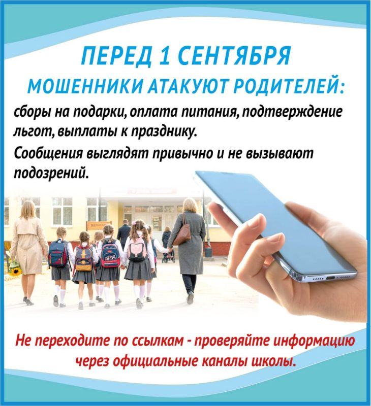 Как не попасться на уловки мошенников к 1 сентября? Ответ – в наших карточках #КВ #карточки # мошенники #1сентября Как не попасться на уловки мошенников к 1 сентября? Ответ – в наших карточках #КВ #карточки # мошенники #1сентября