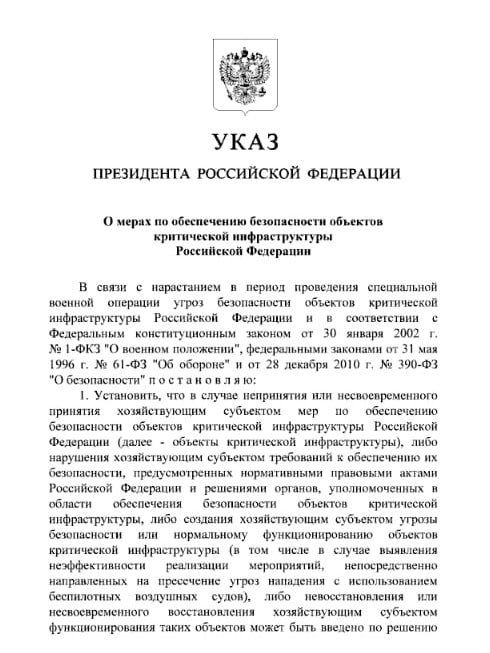 Владимир Путин разрешил временное управление объектами критической инфраструктуры