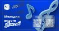 Масштабный проект «Мелодии вместо звонков» возвращается в школы с 1 сентября!