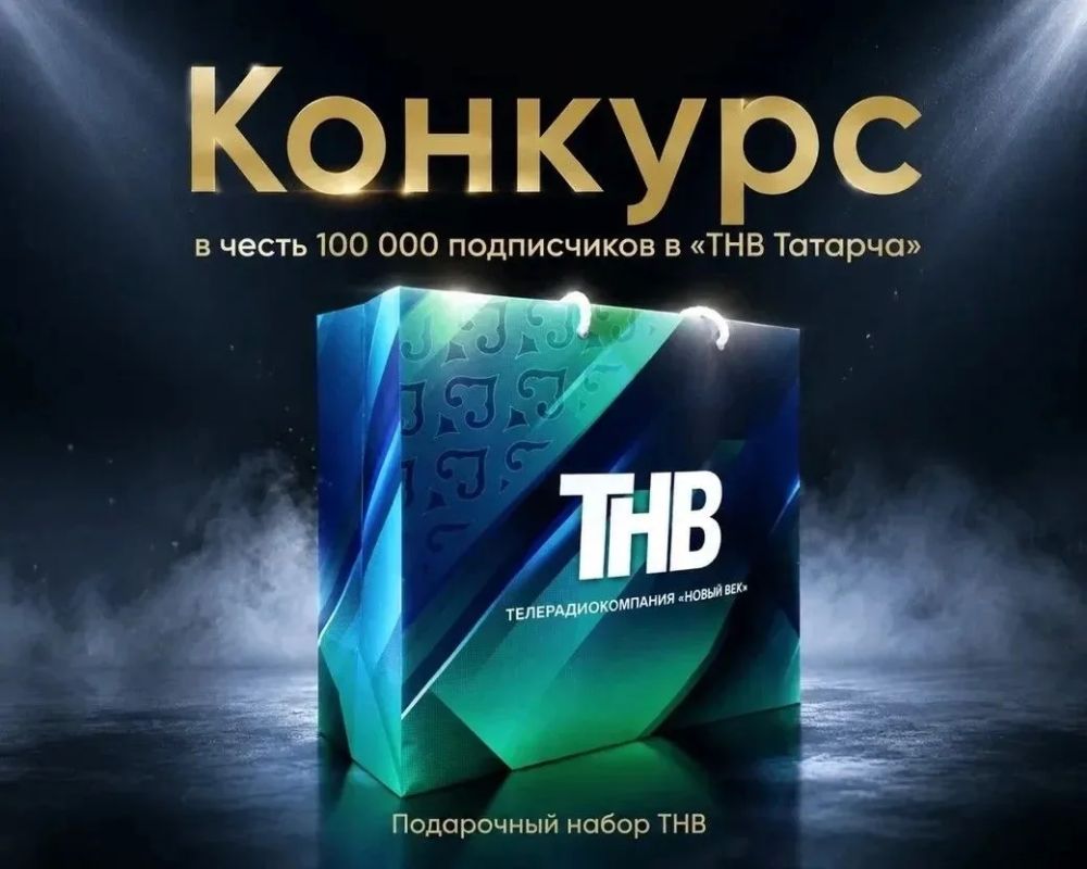 В группе ВКонтакте «ТНВ Татарча» нас уже 100 000!