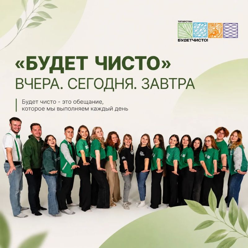 За первое полугодие 2026 года активисты «Будет чисто» провели более 1000 экологических мероприятий по всему Татарстану
