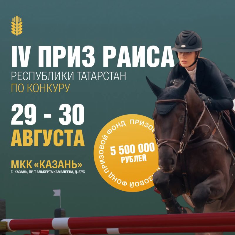 Два дня большого конного спорта на Казанском ипподроме