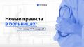 С сентября инвалиды I группы получат право на круглосуточный уход в больнице