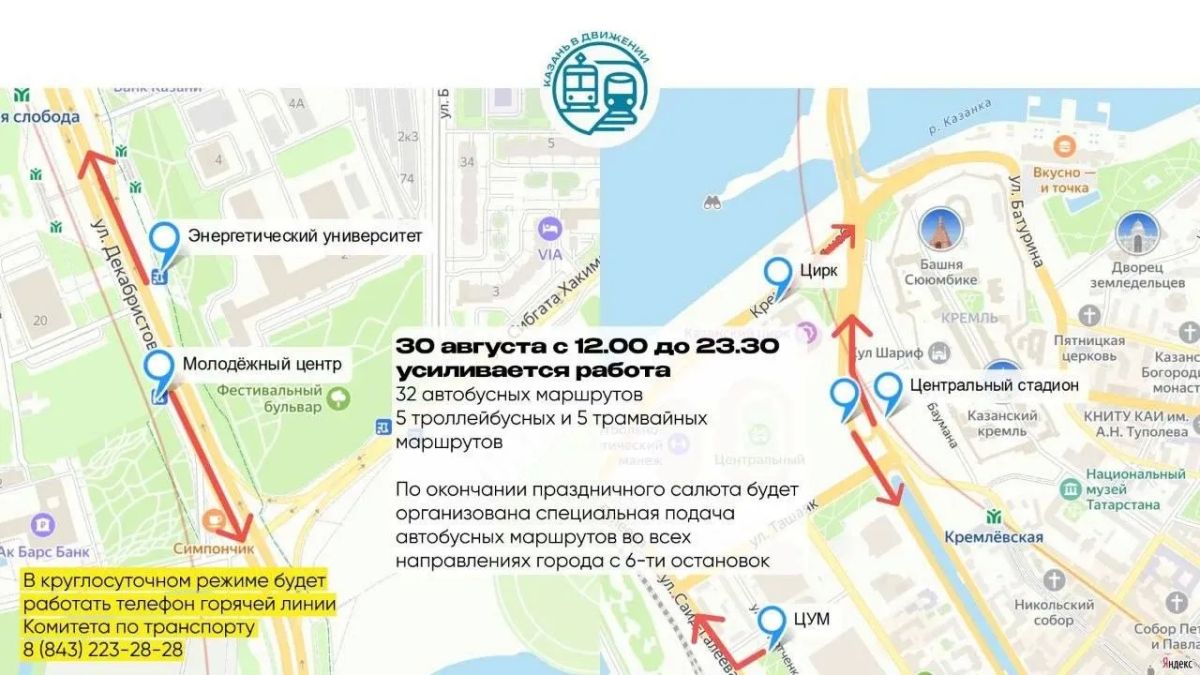 В Казани 30 августа общественный транспорт будет ходить дольше