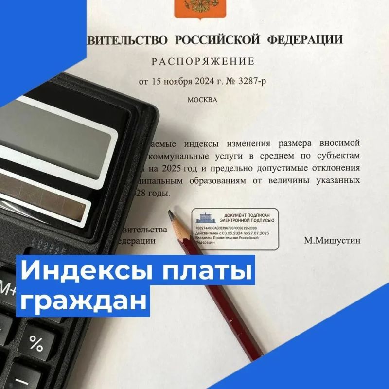 Превышения установленных индексов роста платы граждан не выявлено