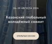 В Казани пройдут бесплатные дискуссии для молодёжи