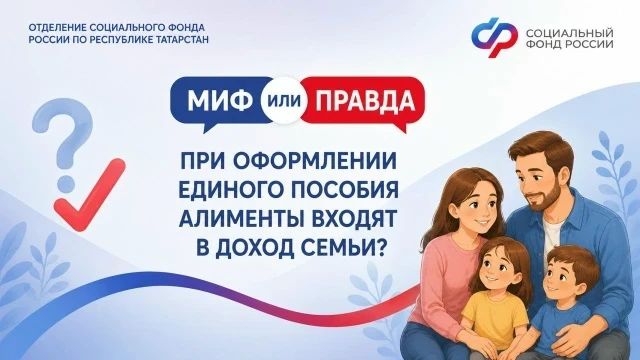 Миф или правда: при оформлении единого пособия алименты входят в доход семьи?