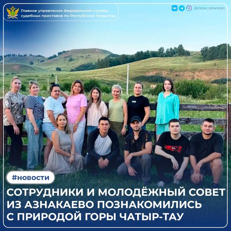 Гора Чатыр-Тау покорилась не высоте, а любознательности судебных приставов Азнакаевского районного отделения