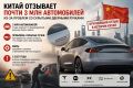 Китай отзывает почти 3 млн автомобилей из-за дверных ручек