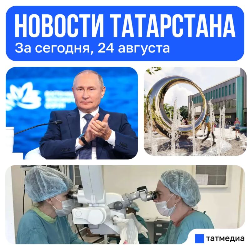 Главное за сегодня, 24 августа