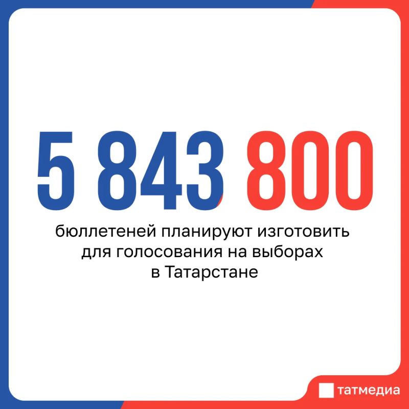 В Татарстане напечатают более 5,8 млн бюллетеней к выборам в Госдуму