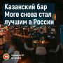 В Питере прошла главная барная премия страны WHERE2DRINK RUSSIAN BAR AWARDS