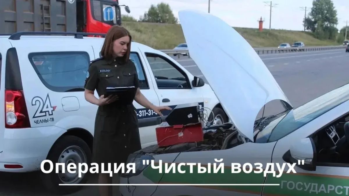 В Татарстане проинспектировано 4 541 автотранспортное средство в рамках операции «Чистый воздух»: