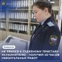 Мужчина старательно избегал встречи с судебными приставами - а в итоге заработал 40 часов обязательных работ
