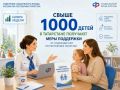 Свыше 1000 детей в Татарстане получают меры поддержки от Отделения СФР по Республике Татарстан