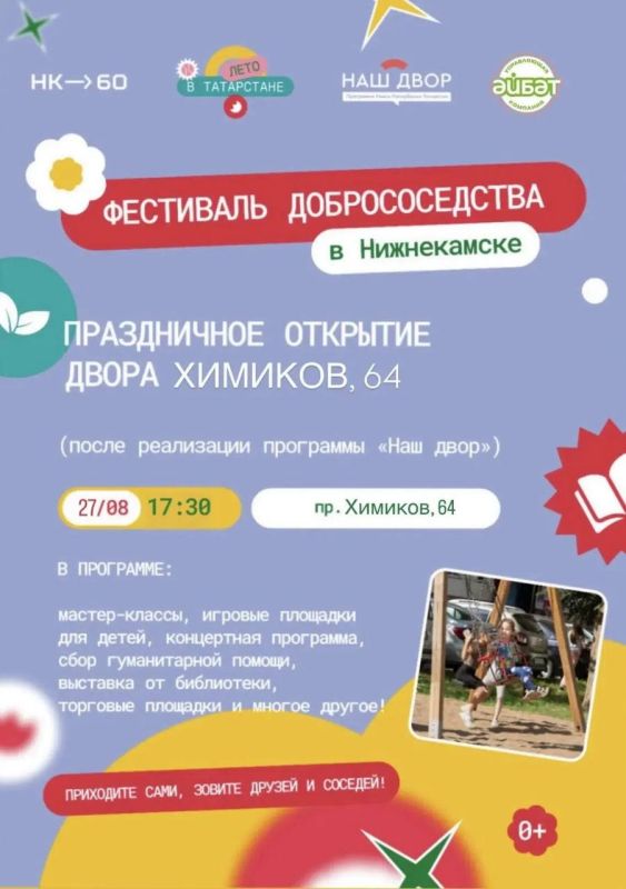 Во дворе дома №64 на проспекте Химиков завершилось благоустройство по программе «Наш двор»