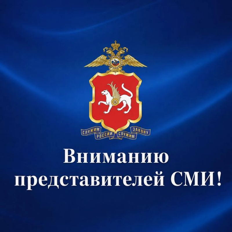 Вниманию представителей СМИ!