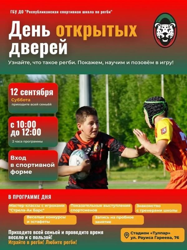 День открытых дверей в Республиканской спортивной школе по регби