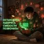 Появился проект, помогающий молодежи не поддаваться влиянию вербовщиков