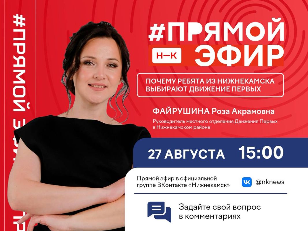 Приглашаем на прямой эфир!