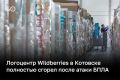 ��������� Wildberries � �������� ��������� ������ ����� ����� ����