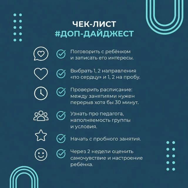Как выбрать кружок без стресса? Чек-лист от эксперта Как выбрать кружок без стресса? Чек-лист от эксперта
