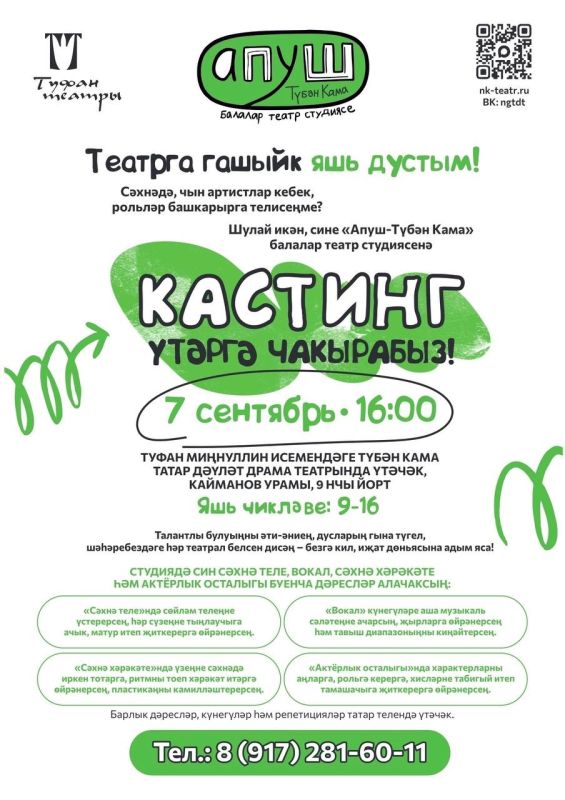 Театральная студия «Апуш» открывает филиал в Нижнекамске!
