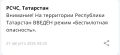 В Татарстане с 03:20 действует режим «Беспилотная опасность»