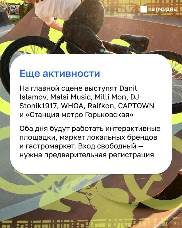 BMX, стритбол и концерты: что ждет гостей фестиваля «УРАМ» в Казани BMX, стритбол и концерты: что ждет гостей фестиваля «УРАМ» в Казани