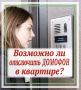 Возможно ли отключить домофон в квартире? Объясняем в наших карточках #КВ #карточки #домофон #отключение