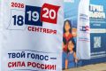 Меньше месяца осталось до Единого дня голосования