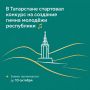 В Татарстане стартовал конкурс на создание гимна молодёжи республики