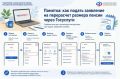 Памятка: как подать заявление на перерасчет размера пенсии через Госуслуги